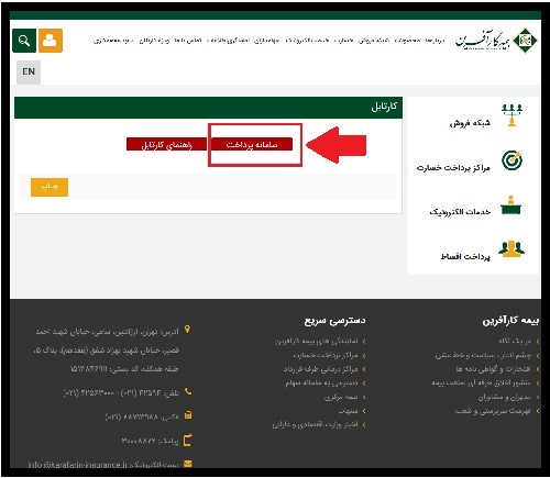 راهنمای ورود به کارتابل بیمه گذار بیمه کارآفرین karafarin-insurance.ir